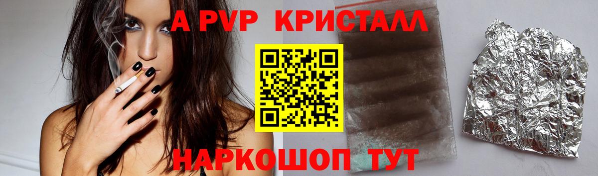 A-PVP  А ПВП кристаллы  Великий Устюг  A PVP Соль  A PVP Соль 