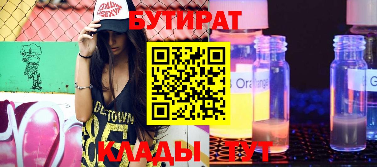 БУТИРАТ бутик Великий Устюг