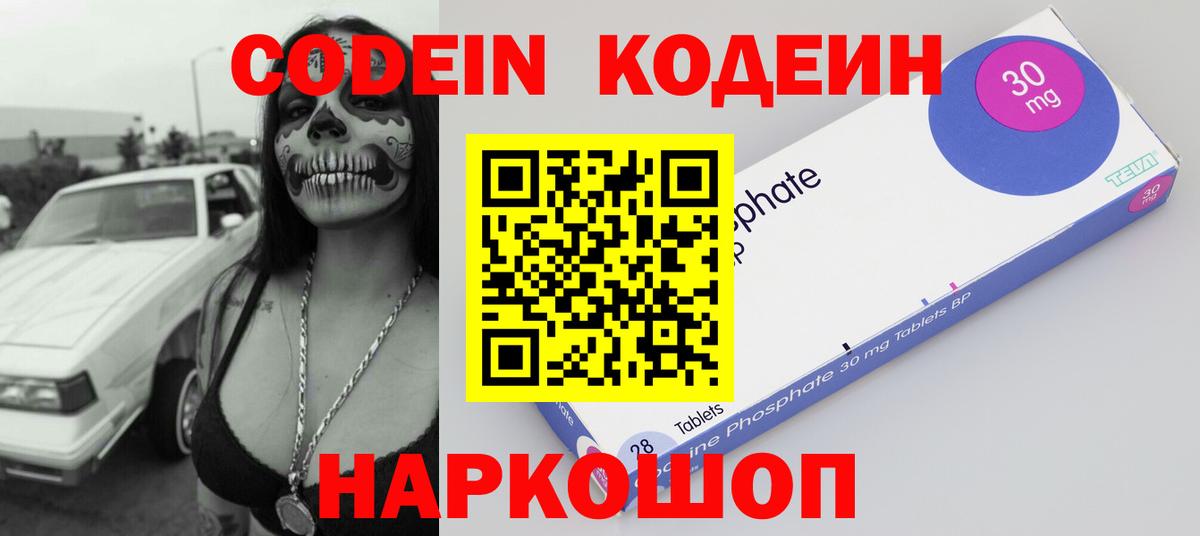 Codein напиток Lean (лин) Великий Устюг