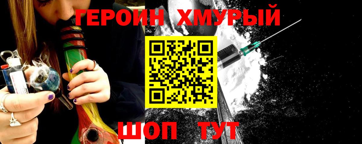 Героин Heroin  Вход с VPN  ГЕРОИН  Великий Устюг 