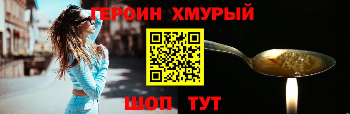 Героин Heroin Великий Устюг