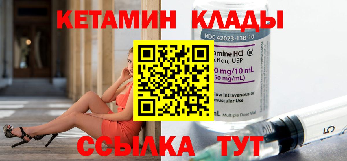 Кетамин VHQ Великий Устюг