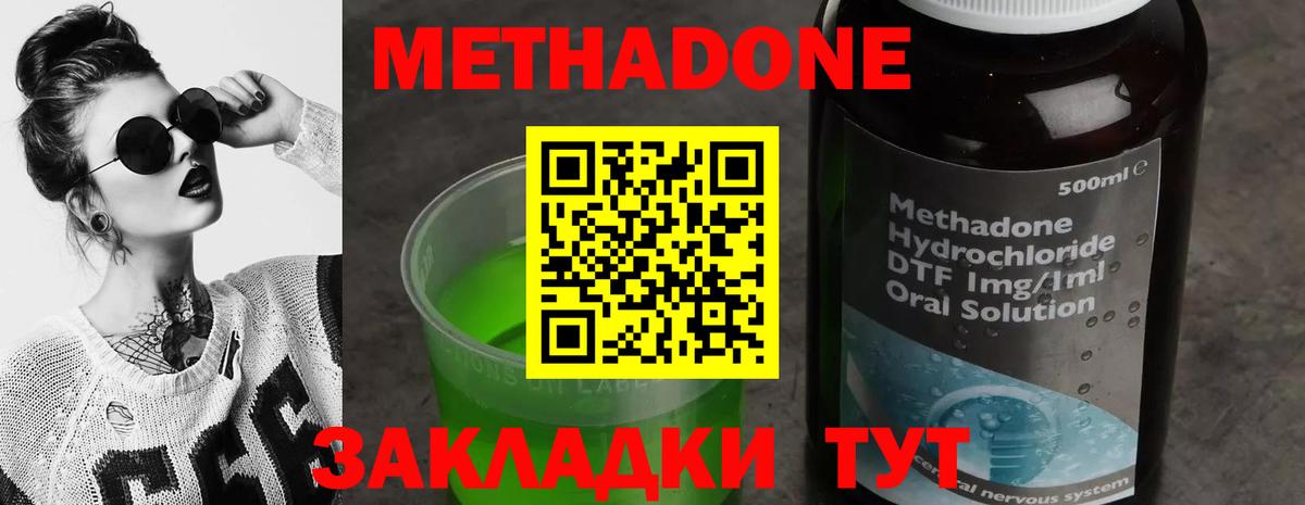 OMG как войти  МЕТАДОН methadone  Великий Устюг  МЕТАДОН methadone 